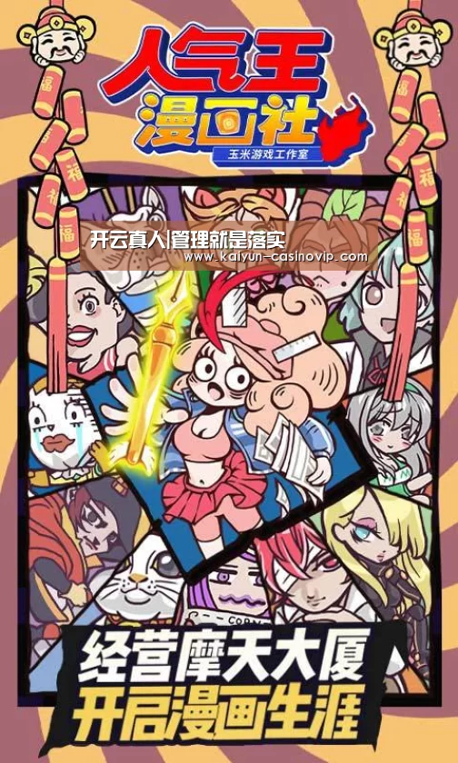 开云真人|管理就是落实(图1) 开云百家乐