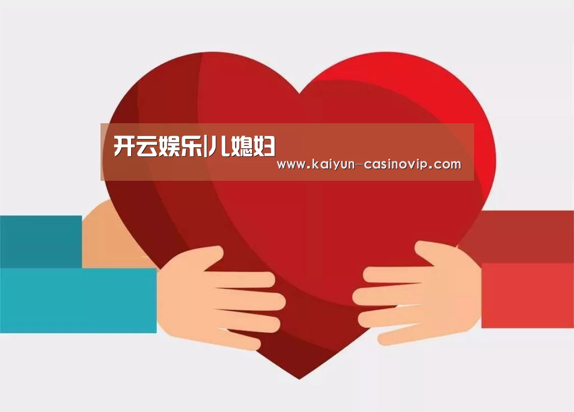 开云娱乐|儿媳妇(图1) 开云真人