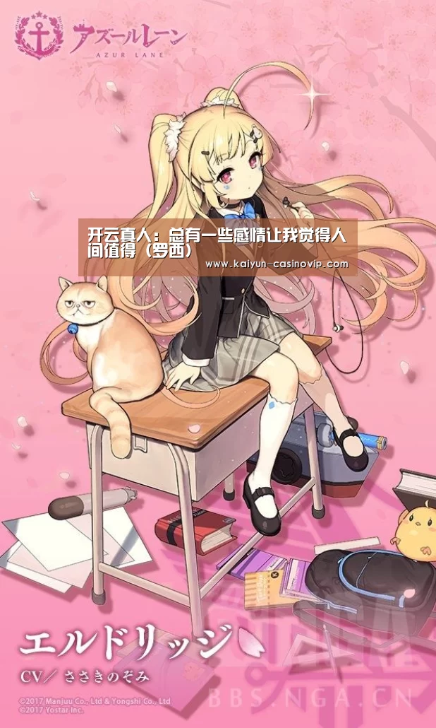 开云真人:总有一些感情让我觉得人间值得(罗西)(图3) 开云百家乐
