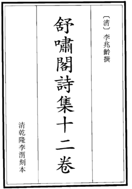 “开云真人”
颜真卿法帖《颜君庙碑残阙》日本藏(图5) 开云百家乐