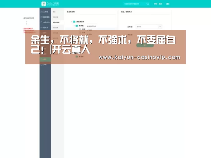 余生,不将就,不强求,不委屈自己!|开云真人(图1) 开云体育